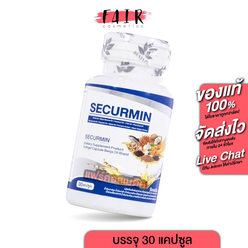 Benja Oil Securmin เบญจออยล์ ซีเคอร์มิน [30 แคปซูล] น้ำมันงาดำ น้ำมันปลา น้ำมันมะพร้าว น้ำมันรำข้าว