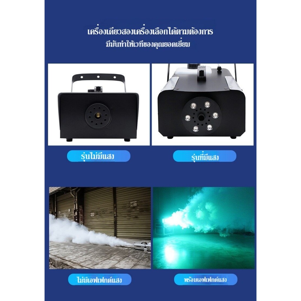 YUFENGเครื่องพ่นควัน1500W เครื่องทำควัน หมอกควัน ควันไฟ  ขนาดกำลังวัตต์ 1,500วัตต์ มีรีโมทคอลโทรลไร้สาย ใช้สำหรับร้านอาห - รูปที่ 4