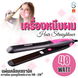 KM-328 เครื่องหนีบผม  ทำผมตรงหรือลอน