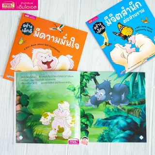 MISBOOK หนังสือนิทานสร้างเด็กดี 2 ภาษา