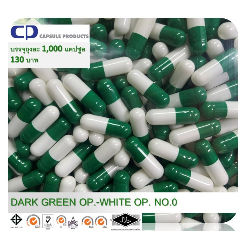 Capsule Products แคปซูลเปล่า สี DARK GREEN OP.- WHITE OP. (เบอร์ 0) บรรจุ 1000 แคปซูล/ห่อ