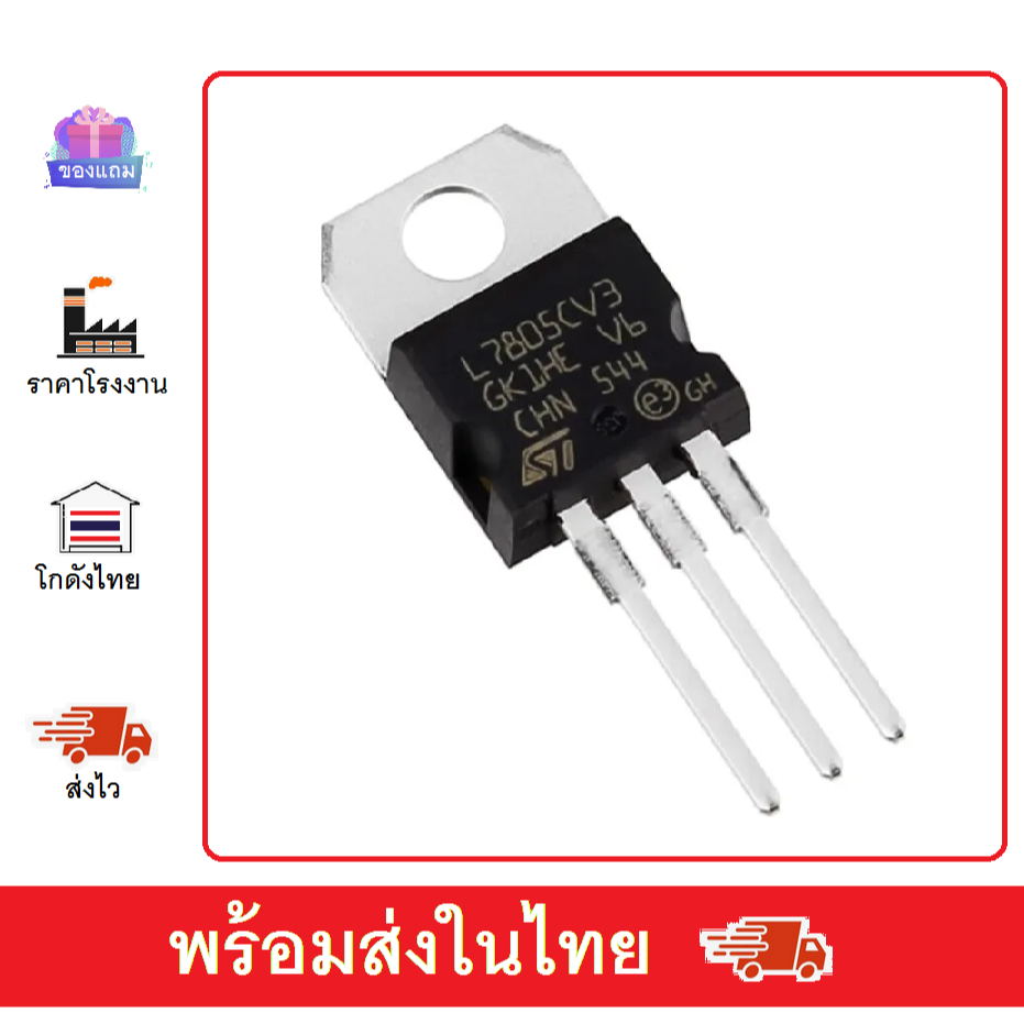 L7805CV 7805 Voltage Regulator IC 5V  TO-220