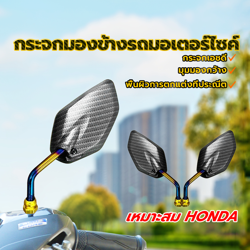 กระจกมองข้างรถมอเตอร์ไซค์ กระจกย่อ สำหรับมอเตอร์ไซค์ทุกรุ่น อลูมิเนียมอัลลอยด์+ABS ปรับมุมได้ กระจกHD