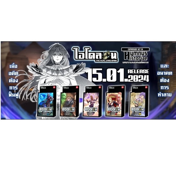 ชุดเสริม การ์ดไอโดลอน expansion set ES01 Eidolon