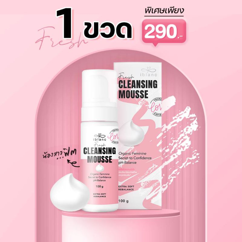 (เพิ่มจากshopeeวีดีโอโค้ดลด30%)Iblanc Fresh Cleansing Mousse 🐚🐚ผลิตภัณฑ์ทำความสะอาดจุดซ่อนเร้น💧🫧ของแ
