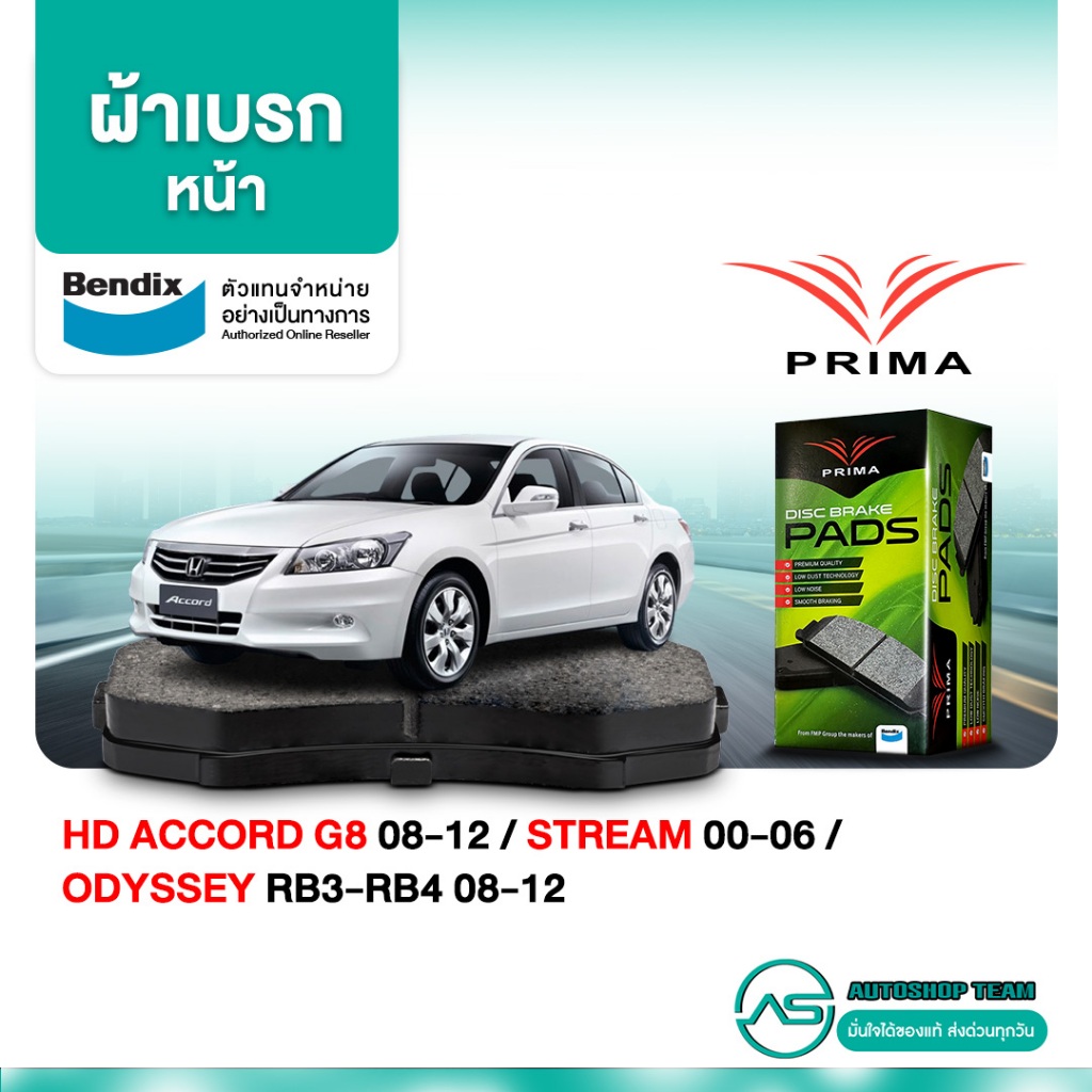 ผ้าเบรคหน้า HONDA ACCORD G8 /08-12 STREAM /00-06 ODYSSEY RB3-RB4 /08-12 PD1393
