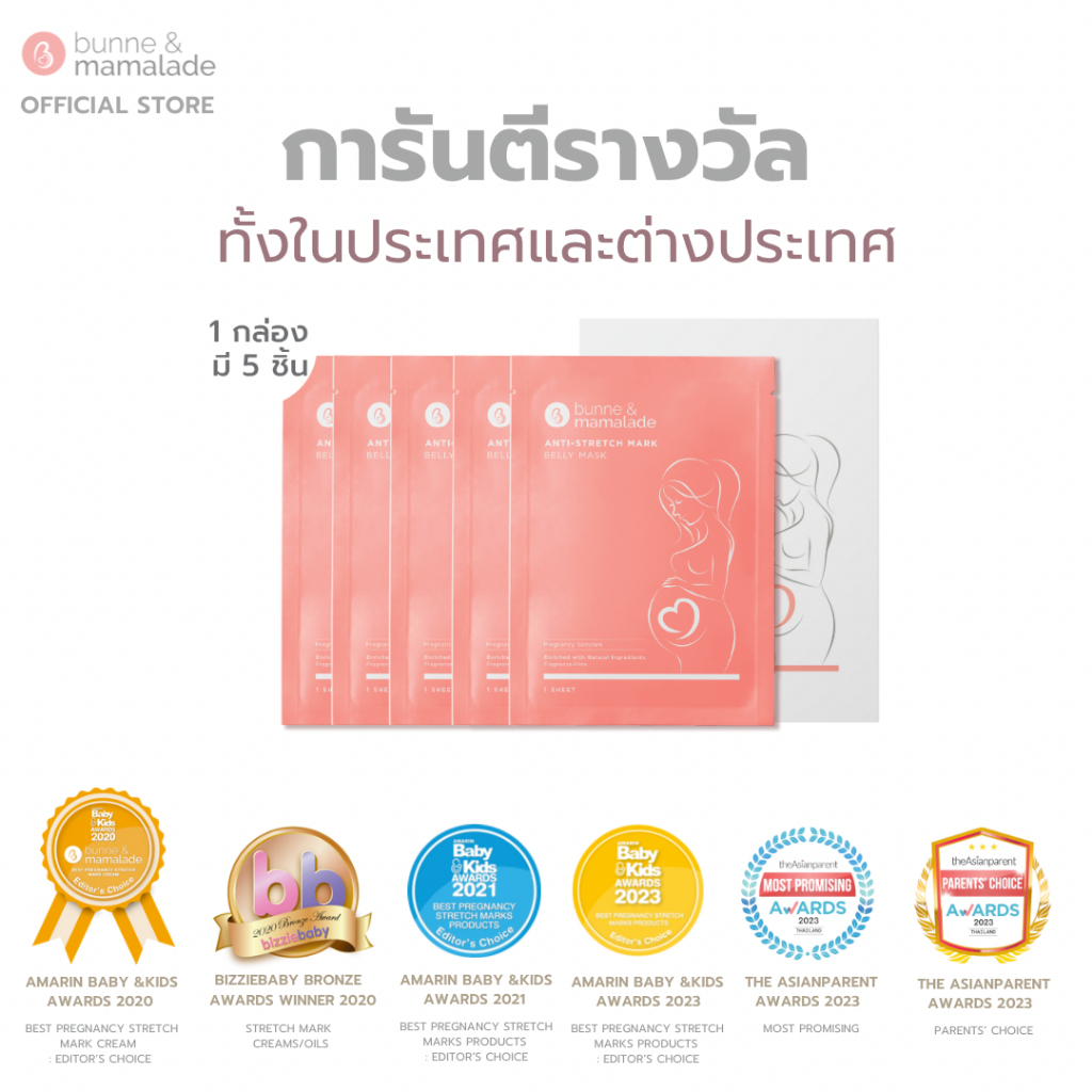 Belly Mask แผ่นมาสก์บำรุงผิวหน้าท้อง 1 กล่อง (5 แผ่น)