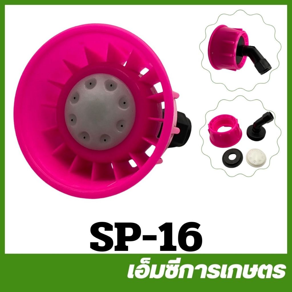 SP-16  หัวพ่นยา 767 260 TU26 GX35  เครื่องพ่นยาแบตเตอรี่ พ่นยาถังโยก