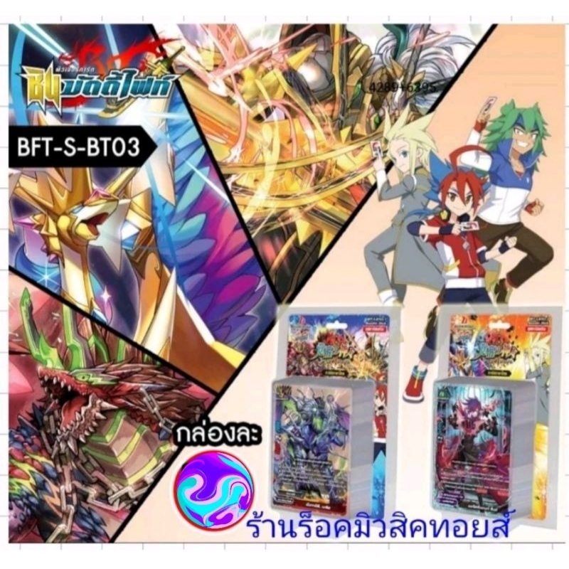 การ์ด บัดดี้ไฟท์ S-BT03-1 (ดราก้อนเวิลด์) S-BT03-2 (แมจิคเวิลด์)ฟรี!!การ์ดเรืองแสงแบบสุ่ม 1 ใบด้านหล