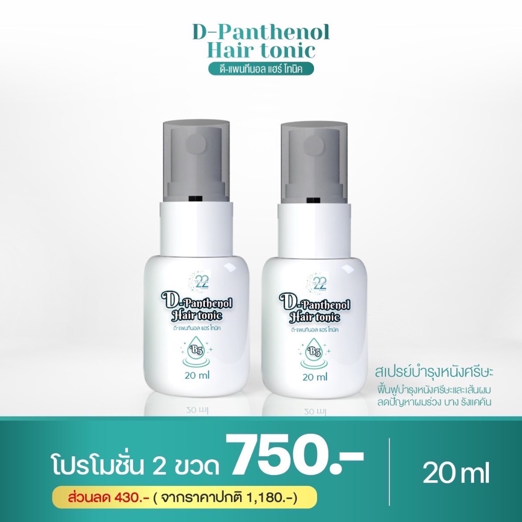 แฮร์โทนิคธาริกา Setขายดี (เร่งผมยาว ปลูกผม กระตุ้นผมเกิดใหม่)