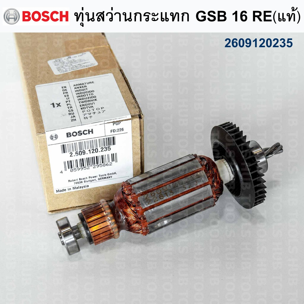 ทุ่น สว่านกระแทก GSB 16 RE อะไหล่แท้ Bosch 2609120235