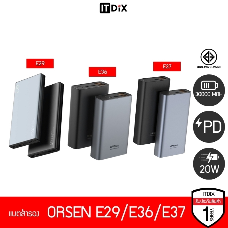 แบตสำรอง Eloop E29/E37/E36 ความจุ 30000/22000/12000 mAh ตามลำดับ รับประกัน 1 ปี ผ่านมาตรฐาน มอก.