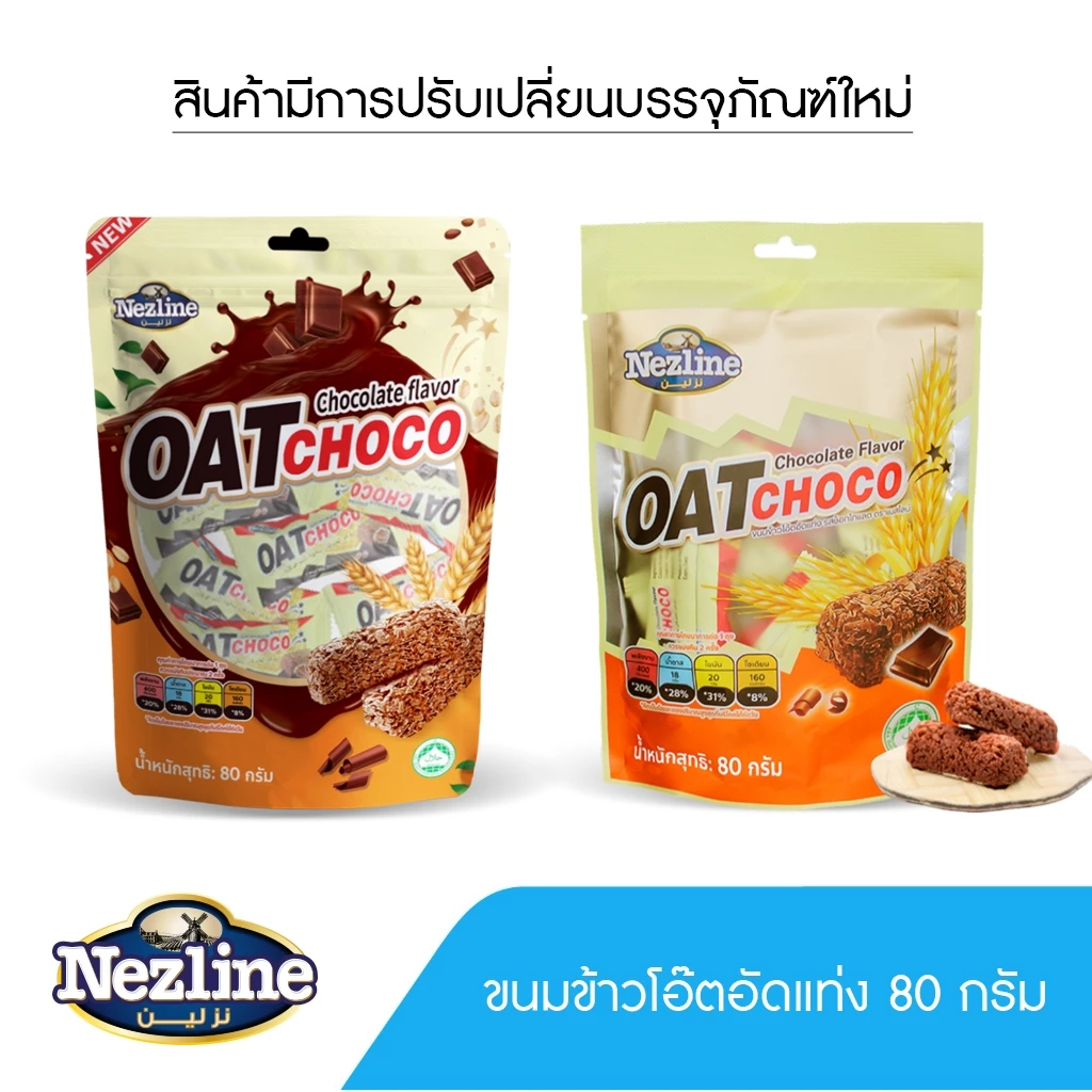 Oat Choco Nezline ขนมข้าวโอ๊ตอัดแท่ง 80g มี 8 รสชาติ thumbnail 6
