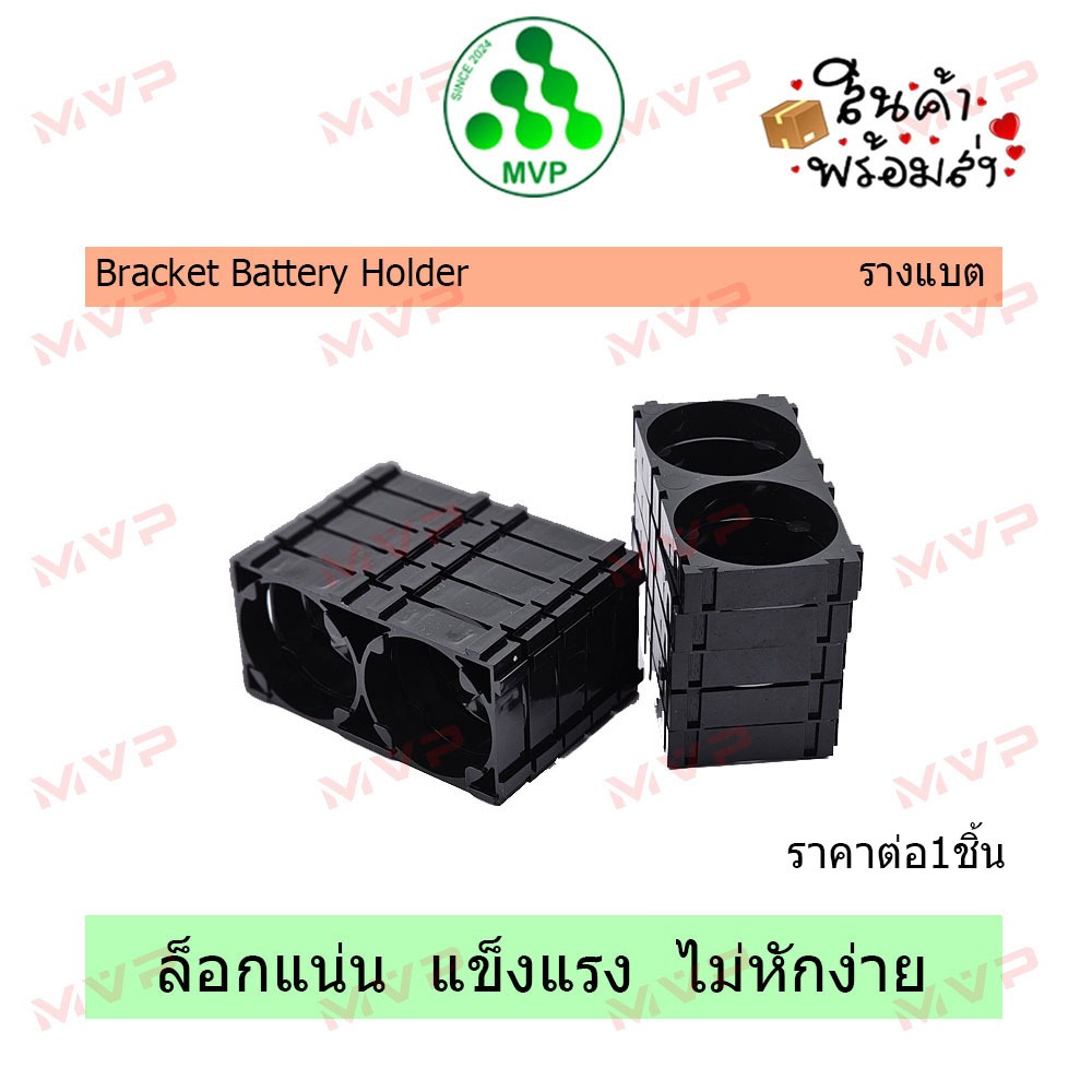 HOLDER BRACKET สีดำ ราคาต่อ1ชิ้น รางแบตเตอรี่ ตัวยึดแบต 18650,21700(21.3และ21.7),26650,32650(แบต3270