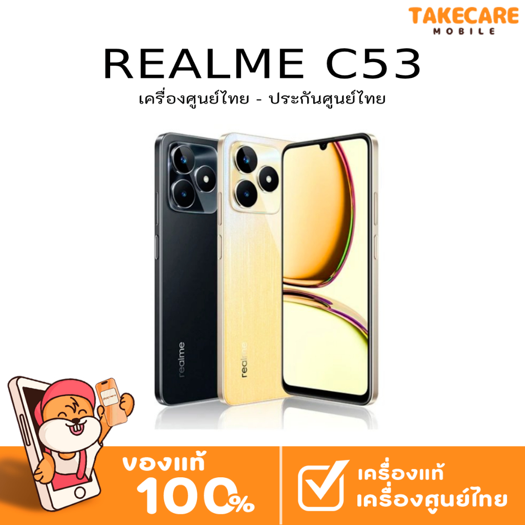 Realme C53 (Ram8/256GB) เครื่องศูนย์ไทยเคลียสตอค ประกันร้าน // c53 c63 RealmeC53
