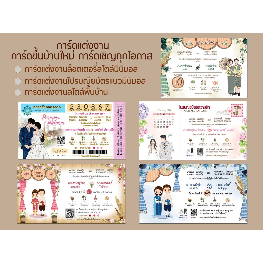 การ์ดแต่งงานมินิมอล พิมพ์ 1 หน้า พร้อมซอง (โปรดอ่านรายละเอียด หรือทักแชทก่อนสั่ง)