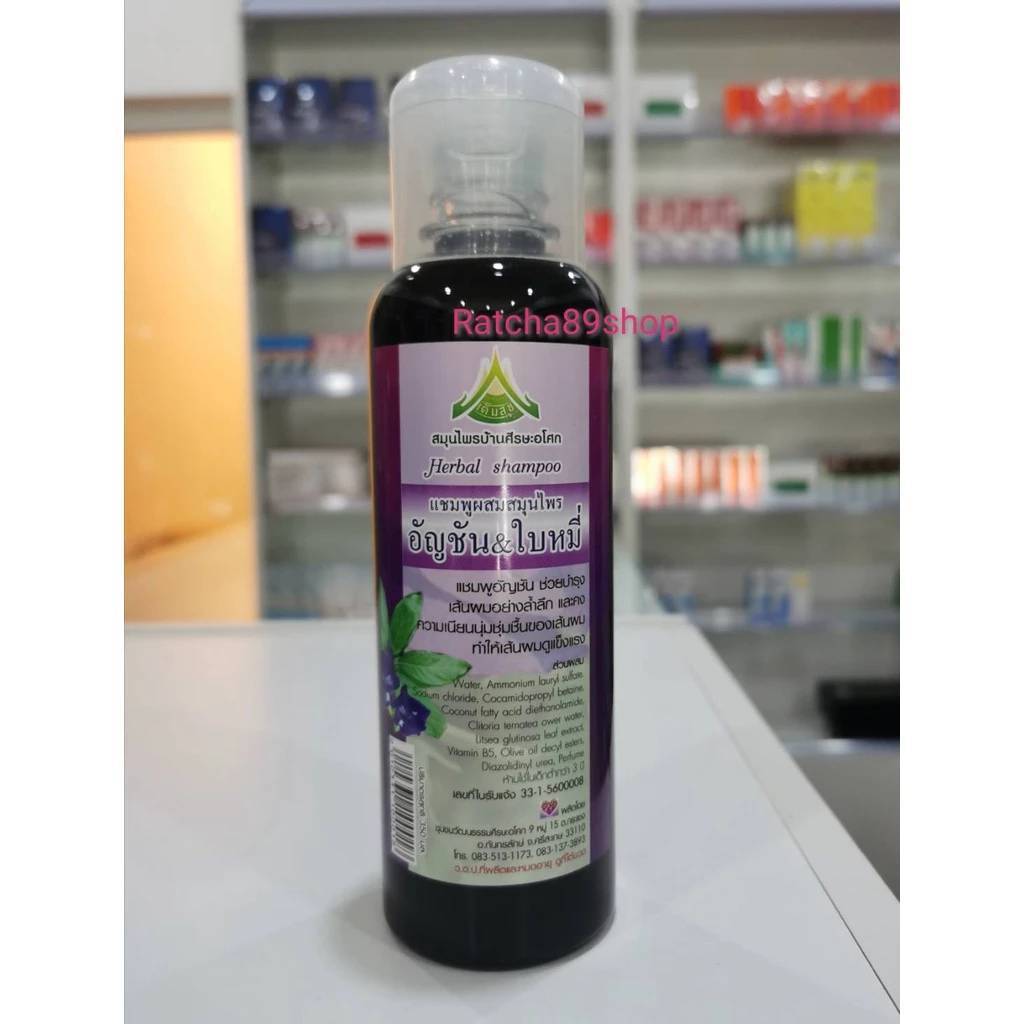 ++แชมพูอัญชัน&ใบหมี่ ศรีษะอโศก 350ml++