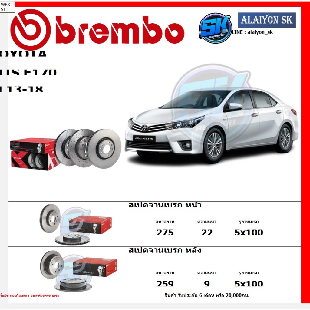 จานเบรค Brembo แบมโบ้ รุ่น TOYOTA ALTIS Dual VVTi (1.6 1.8) E170 ปี 13-18 สินค้าของแท้ BREMBO 100% จากโรงงานโดยตรง