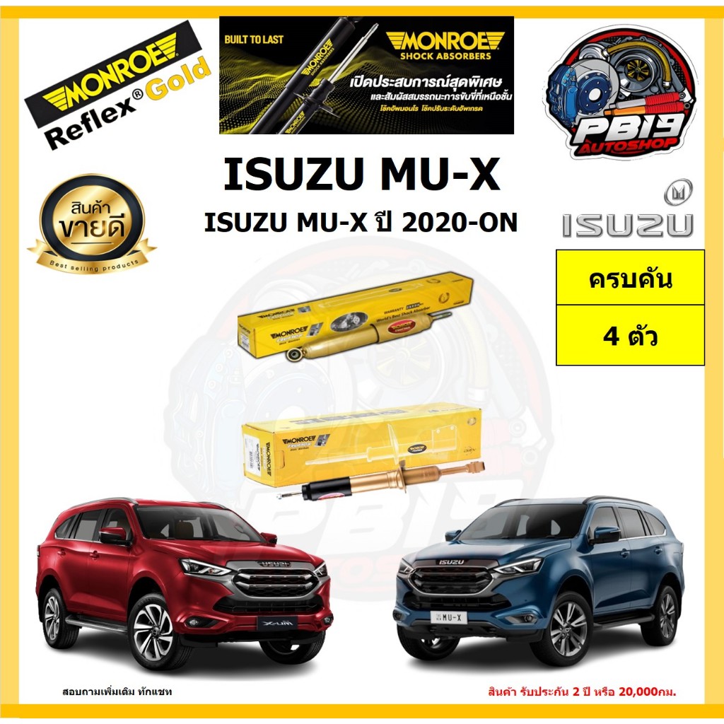 Monroe โช๊คอัพ ISUZU MU-X ปี 2020-ON (รุ่น Reflex Gold) รับประกัน1ปี หรือ20,000กม (โปรส่งฟรี)