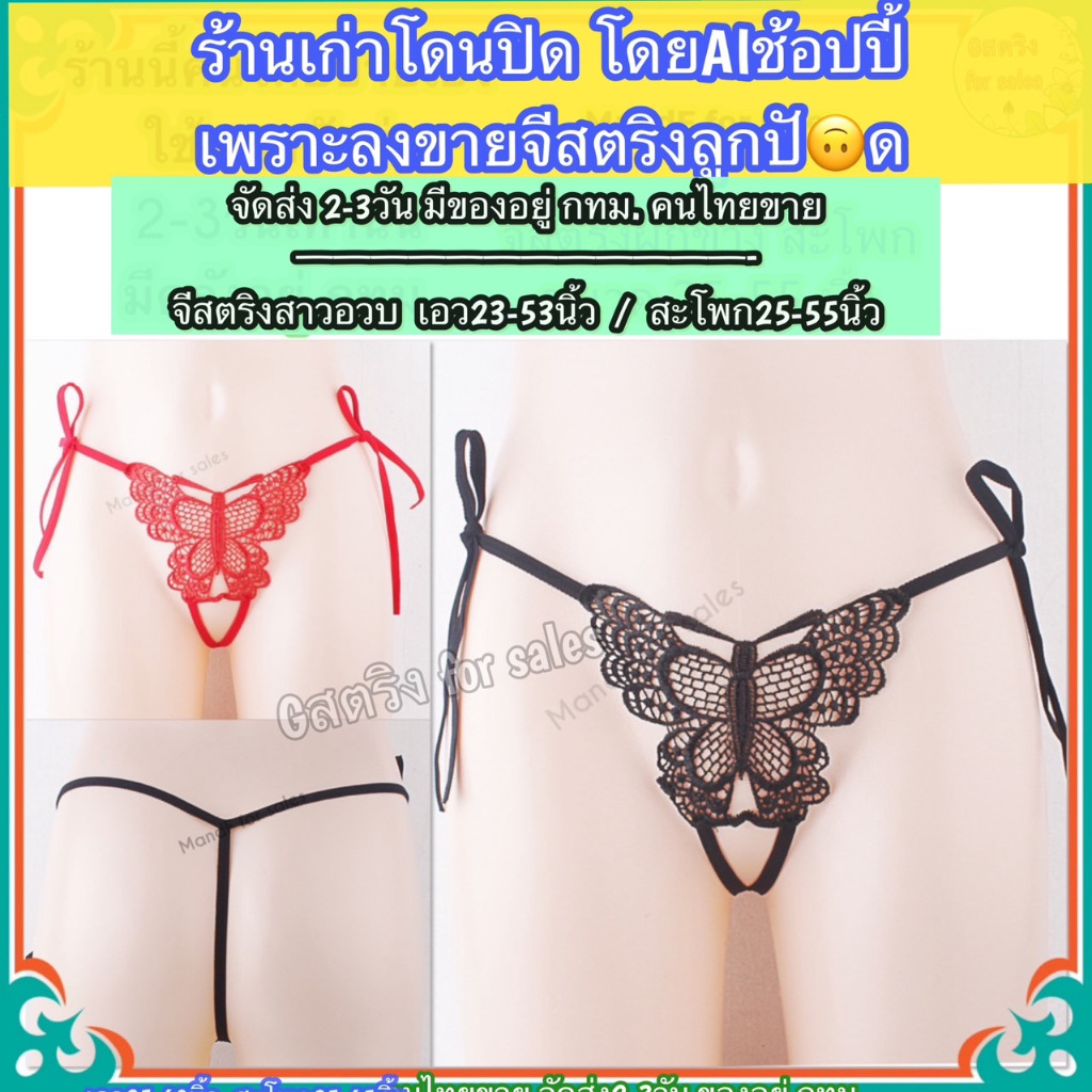 Big size จีสตริงสาวอวบ (BBig018) จีสตริงผูกข้าง จีสตริง จีสตริงผู้หญิง ผูกข้าง ผีเสื้อ จีสตริงไซส์ใหญ่