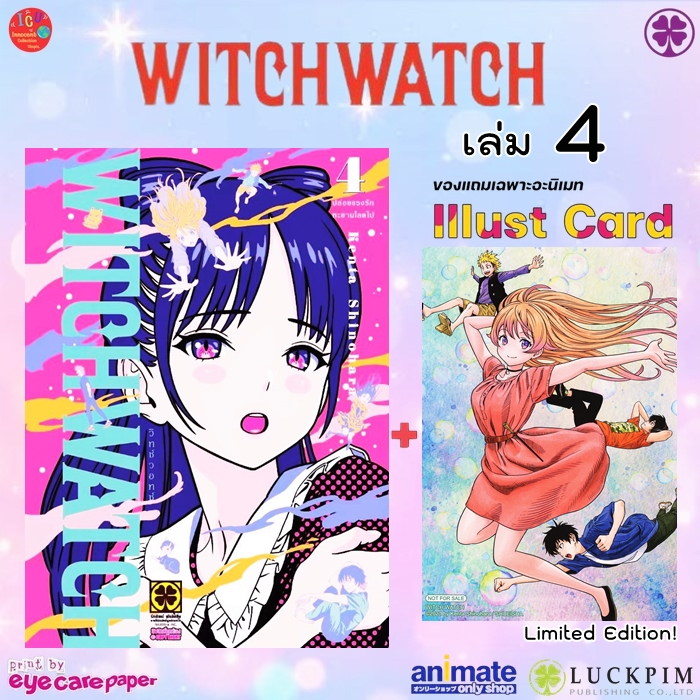 Witch Watch วิทช์วอทช์  4 💥แถม Postcard Animate Bonus💥 *มือ1 *มังงะ *รักพิมพ์ *Luckpim💥พร้อมส่ง💥*ウィッ
