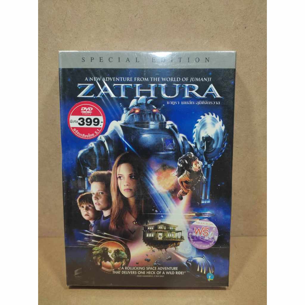 dvd zathura ซาทูร่า เกมทะลุมิติจักรวาล