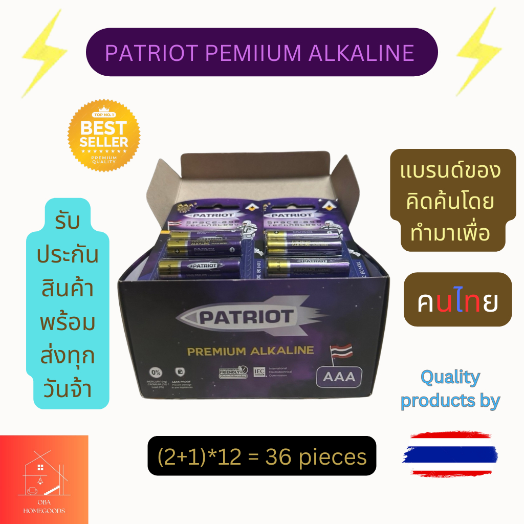 ถ่านAAA  แบรนด์ Patriot Premium Alkaline 1.5V 1 กล่อง 12 แพ๊ค จำนวน 36 ก้อน
