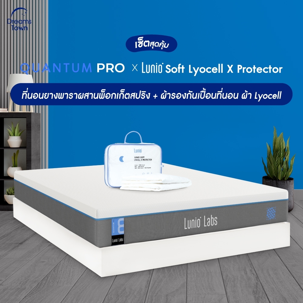 [เซ็ตสุดคุ้ม] Lunio Labs Quantum Pro ที่นอนยางพาราอัลตร้าไฮบริด มาพร้อม ผ้ารองกันเปื้อนกันน้ำ รุ่น Lunio Soft Lyocell X Protector