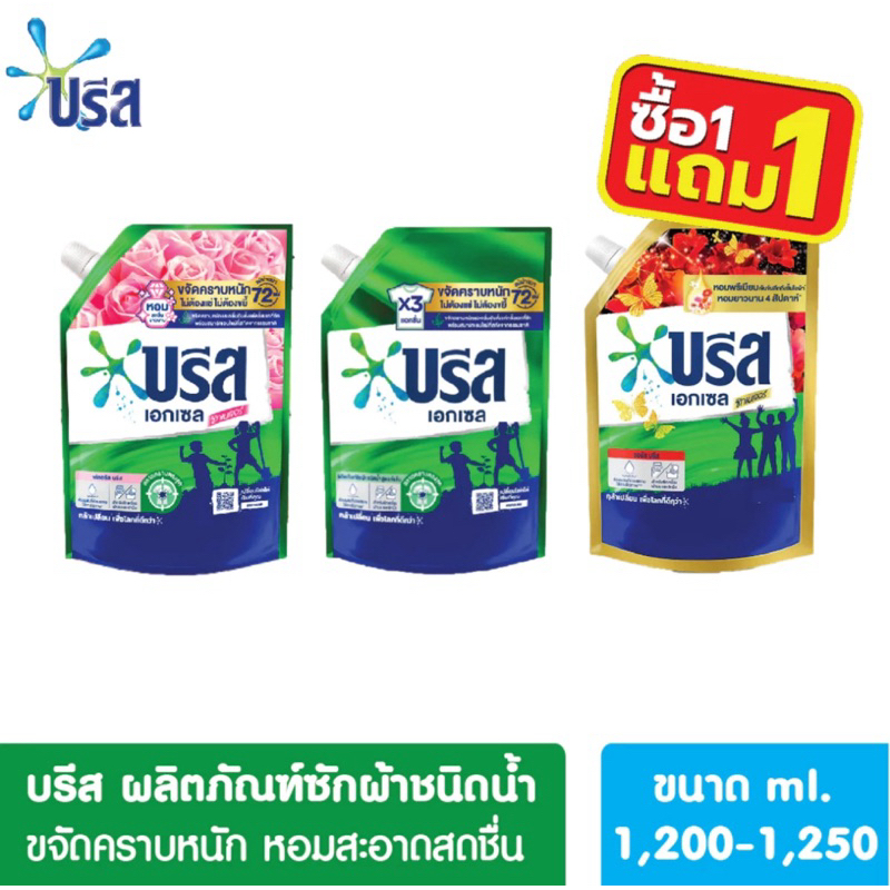 บรีสน้ำลิควิดถุงเติม 1,200-1,250ml. แพ็คคู่