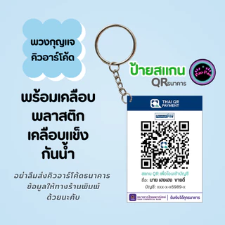 พวงกุญแจ QR Code พร้อมเพย์ ป้ายรับเงินร้านค้า ขนาดเล็ก พกพาง่าย ส่งข้อมูลทางแชท Shopee
