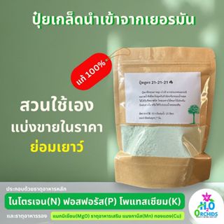 ปุ๋ย กล้วยไม้ บำรุงต้น เร่งดอก สวนแบ่งขาย ราคาถูก ของแท้นำเข…
