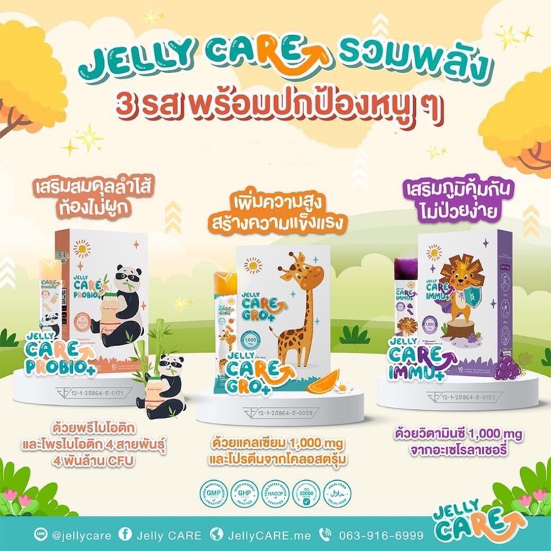 Jelly care gro+ วิตามินเพิ่มความสูง บำรุงสมอง🙇🏻💚