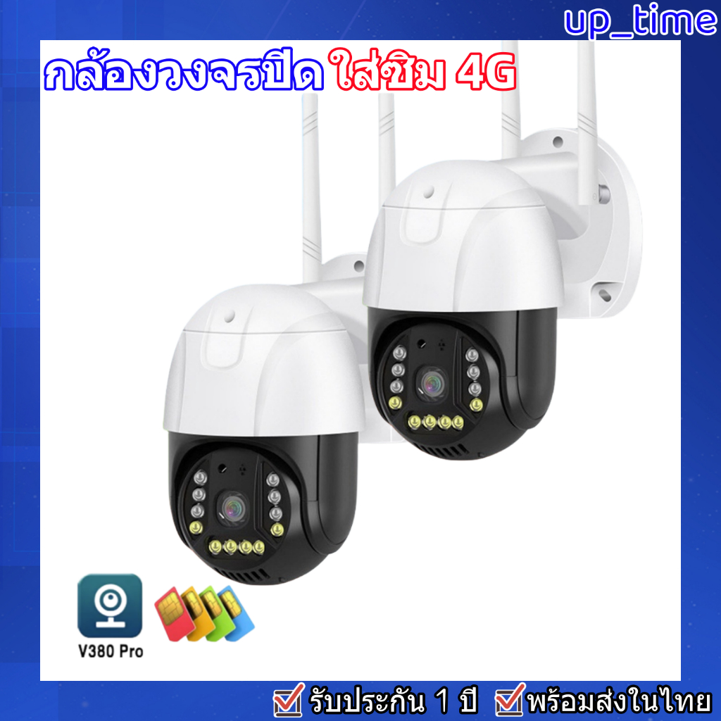 กล้องวงจรปิด👍 ใส่ซิม4G  V380 Pro  ใส่SIM 4G CCTV ดูออนไลน์ระยะไกลได้ 5ล้านพิกเซล(Full HD 2560x1920P)