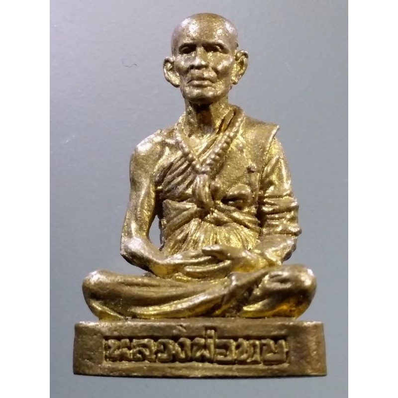 Antig FB 2705 รูปหล่อหลวงพ่อทบ วัดพระพุทธบาทชนแดน จังหวัดเพชรบูรณ์ รุ่นเสาร์ 5 ไม่ทราบปีที่สร้าง
