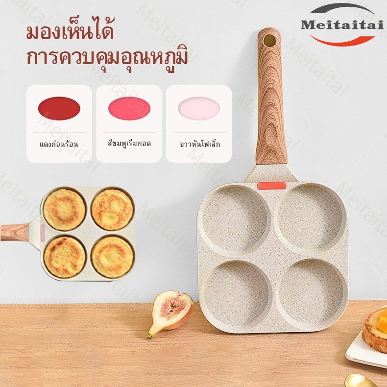 Meitaitaiสไตล์ญี่ปุ่น กระทะย่าง กะทะทอดไข่ดาว 4 หลุม 2 หลุม กระทะหินอ่อน กระทะหลุม