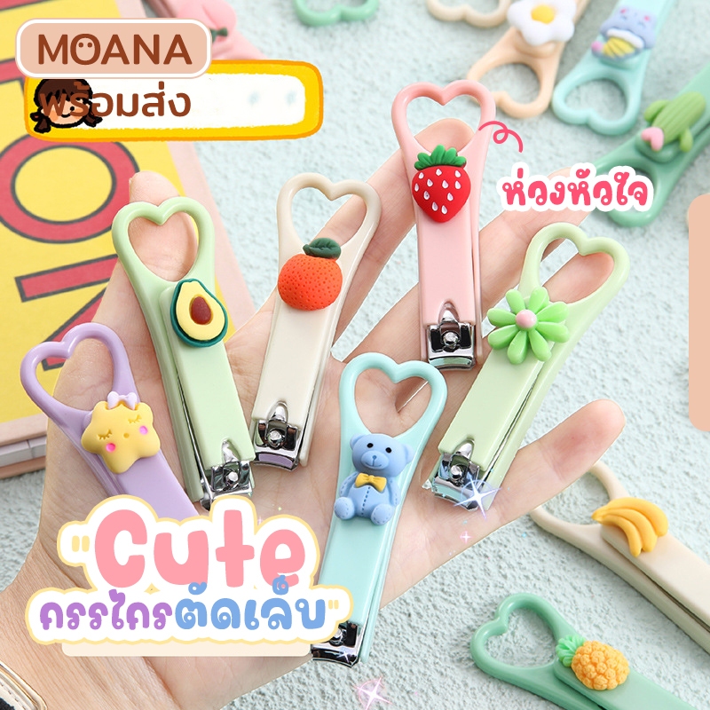 [พร้อมส่งในไทย] กรรไกรตัดเล็บ กรรไกรตัดเล็บพกพา รูปการ์ตูน น่ารัก 0569