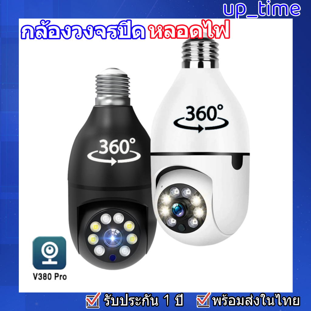 🙏กล้องวงจรปิด  หลอดไฟ 👍ip camera 5MP V380 PRO  ติดแทนไฟบ้านได้ ครอบคลุมพื่้นที่ครบทุกมุมทั้ง360°