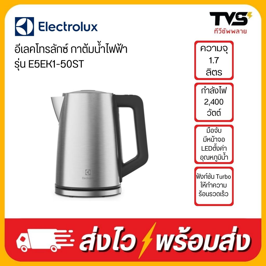 ELECTROLUX กาต้มน้ำไฟฟ้า อีเลคโทรลักซ์ 1.7 ลิตร รุ่น E5EK1-50ST UltimateTaste 500
