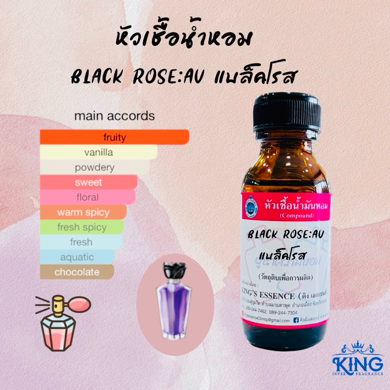 หัวเชื้อน้ำหอมแท้ % กลิ่นแบล็คโรส กุหลาบดำ ขนาด 30 ml. หอมติดทน หอมดอกไม้นุ่มๆ พร้อมส่ง