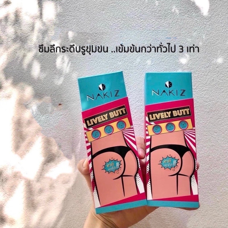 nakiz ครีม ครีมทาก้นดำ ขาหนีบดำ ท้องลาย ข้อศอกดำ รักแร้ดำ หัวเข่าดำ สิวหลัง แตกลาย คอดำ ครีมทาก้นดำ