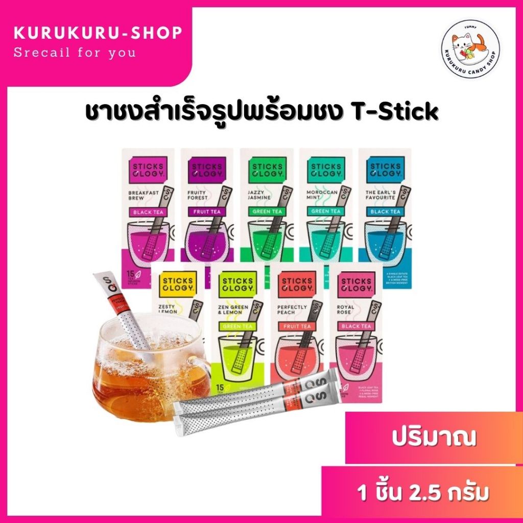 ชาซองสำเร็จรูป Sticksology English Tea (1กล่อง/15 ซอง) พร้อมชงดื่ม ชาเพื่อสุขภาพ ดื่มง่าย พกพาสะดวก ชาแบรนด์นำเข้า100%
