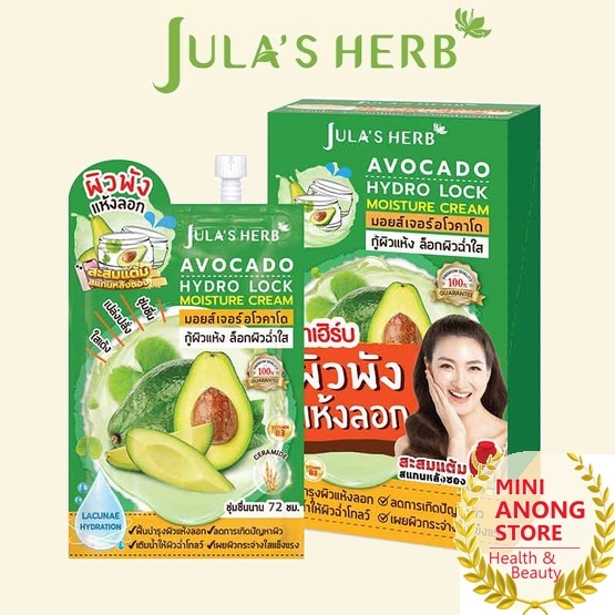 JULA's Herb Avocado Hydro Lock Moisture Cream 8g sachet จฬาเฮิร์บ อโวคาโด ไฮโดร ล๊อก มอยส์เจอร์ ครีม ซอง 8กรัม