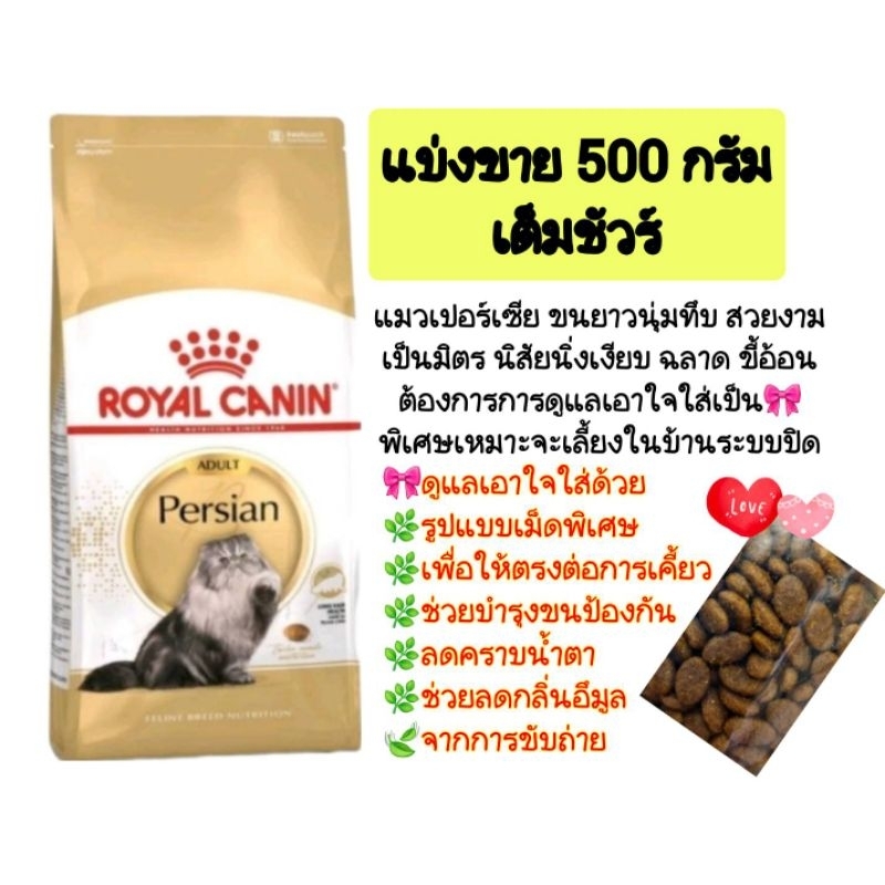 แบ่งขาย Royal canin 500g.หลายสูตร แม่, ลูก, บำรุงขน,เปอร์เซียทานได้ทุกสายพันธุ์แบ่งสดตรงจากโรงงาน