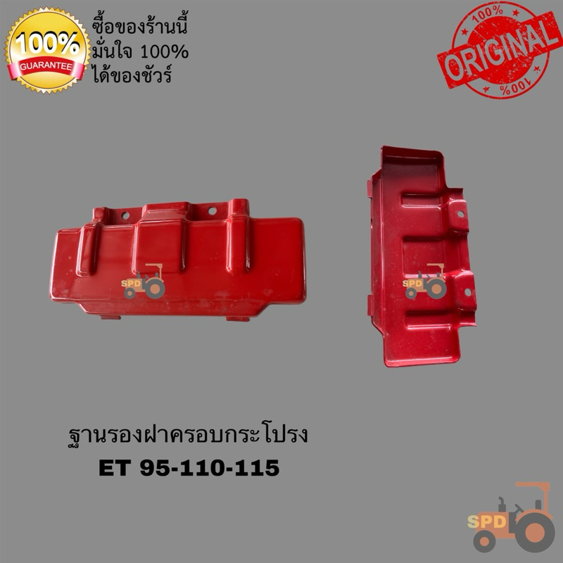 ชุดฝาครอบเครื่องยนต์KUBOTA รุ่นET 70-ET80 //ET95-115 มีครบทุกชิ้น - รูปที่ 6