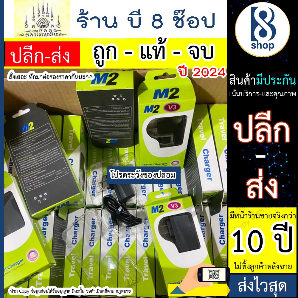 ชุดชาร์จV3   ชุดชาร์จMicroUSB ราคาถูก ชุดชาร์จหัวติดสาย v3 / V3 สาย V3 / สายมือถือรุ่นเก่า V3  (แบรน