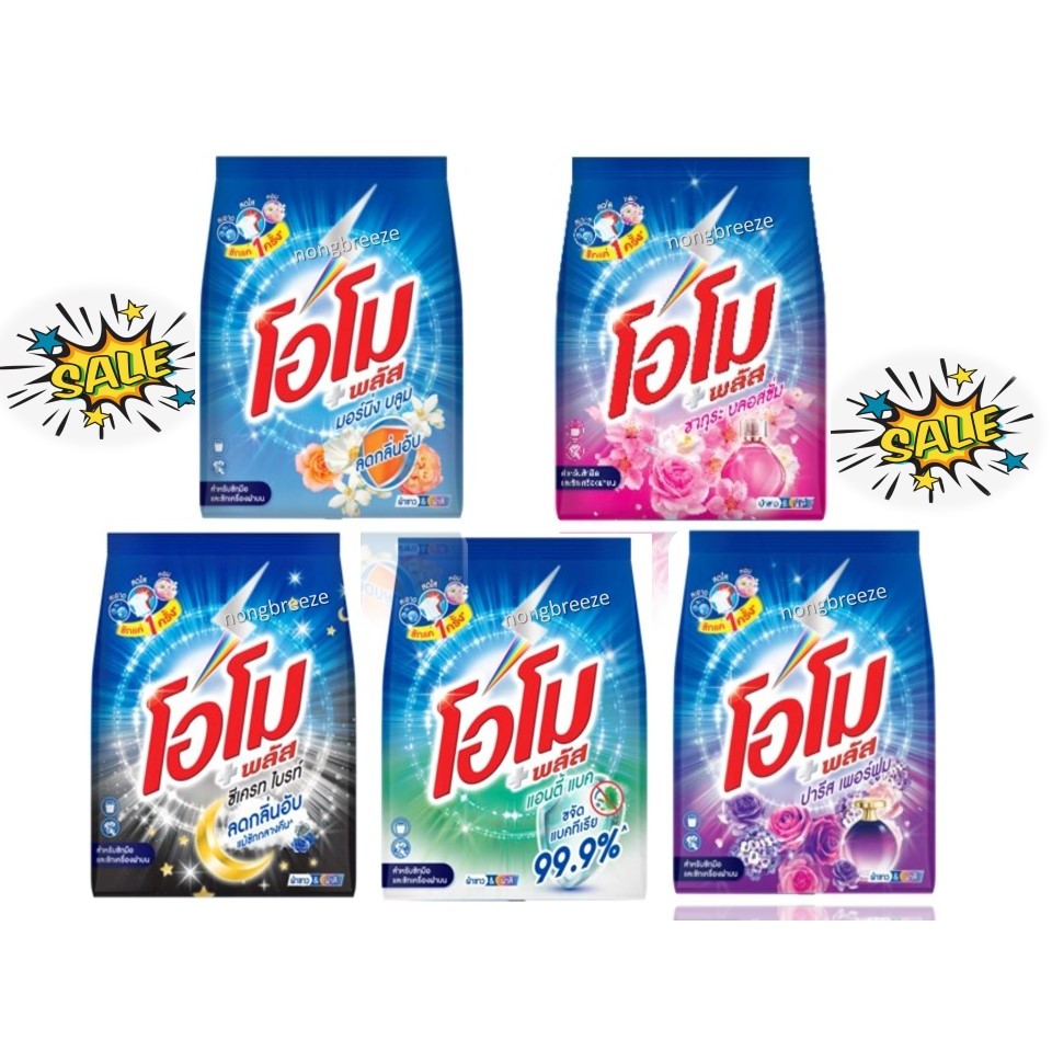 โอโมพลัส สูตรเข้มข้น ผงซักฟอก 1300 ก. Omo Plus UNILEVER 1 ถุง