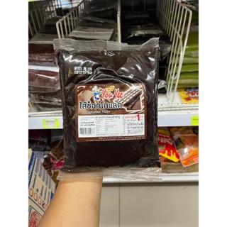 ไส้ช็อกโกแลต  ตรายูยี ปริมาณ 1 กิโลกรัม