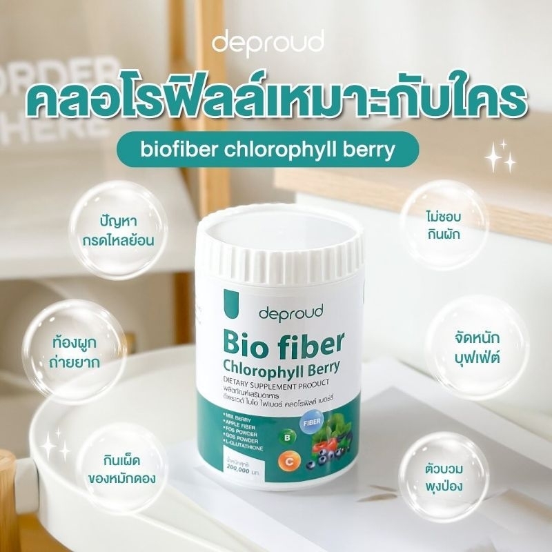 แท้💯 fiberสัปปะรด🍍 คลอโรฟิลล์ไฟเบอร์ Deproud ดีพราวด์ ไฟเบอร์ส้ม ไวต้าซี - รูปที่ 2