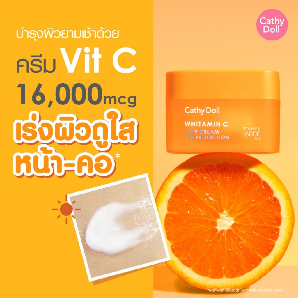 โล๊ะสต๊อก ครีมบำรุงหน้า 【ไวท์ทามินซี】Vit C ผิวหน้ากระจ่างใส พร้อมกันแดด CATHY DOLL WHITAMIN C DAY CREAM 50ML