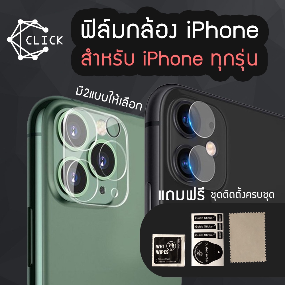 (G) ฟิล์มกล้อง iPhone 7/8/6+/7+/8+/X/XS/XR/XS Max/11/11Pro/11ProMax/12/12Pro/12ProM/13/13Pro/13ProM/14/14/14Pro/14ProM